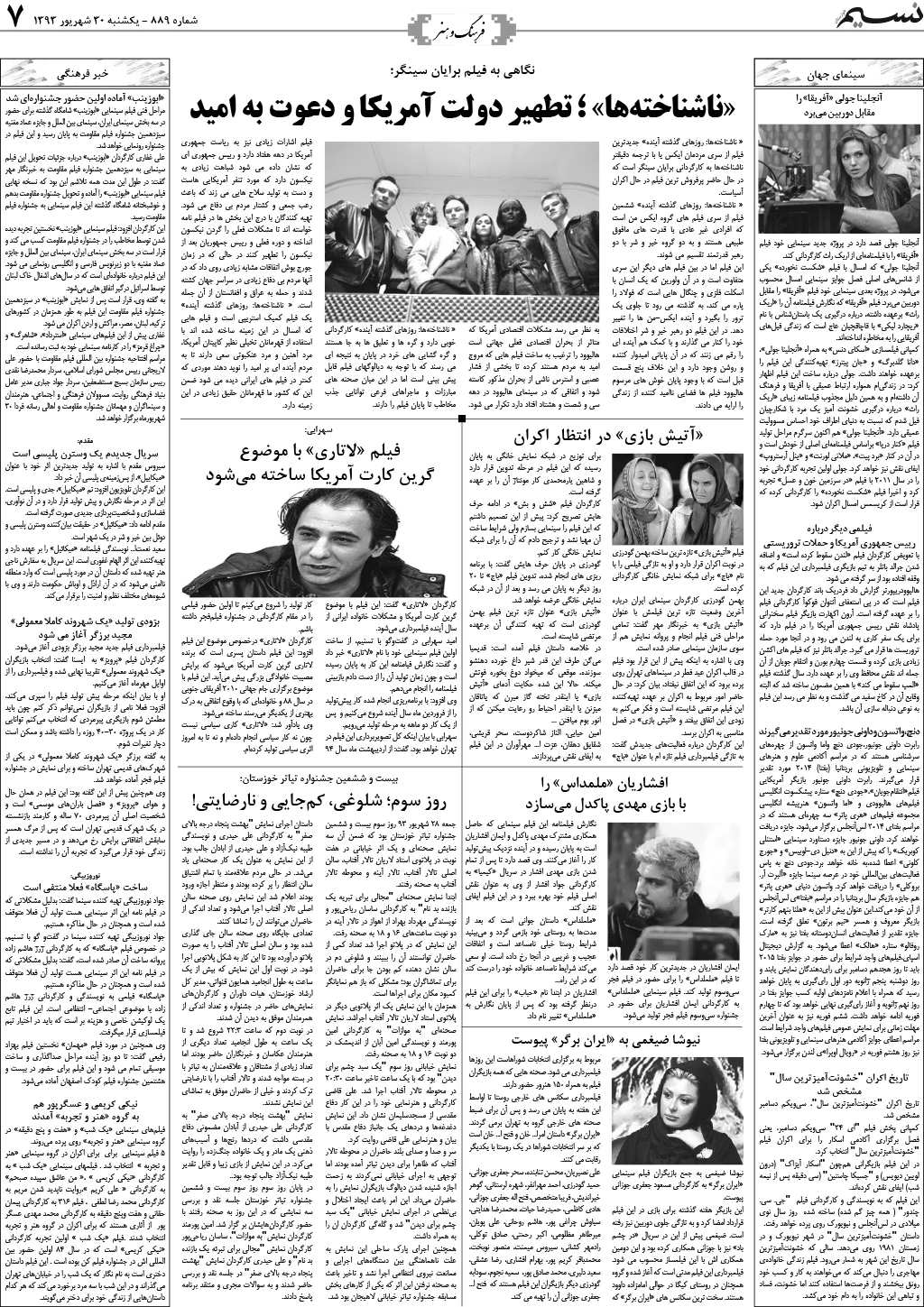 صفحه فرهنگ و هنر روزنامه نسیم شماره 889